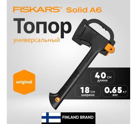 Топор универсальный FISKARS Solid A6 1052046