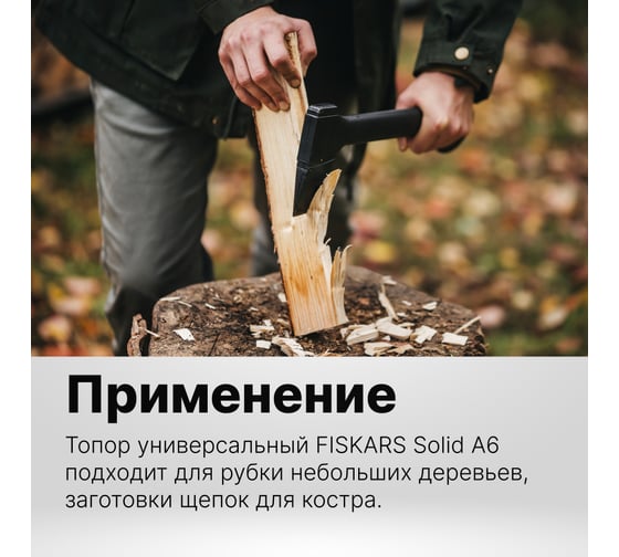 Топор универсальный FISKARS Solid A6 1052046