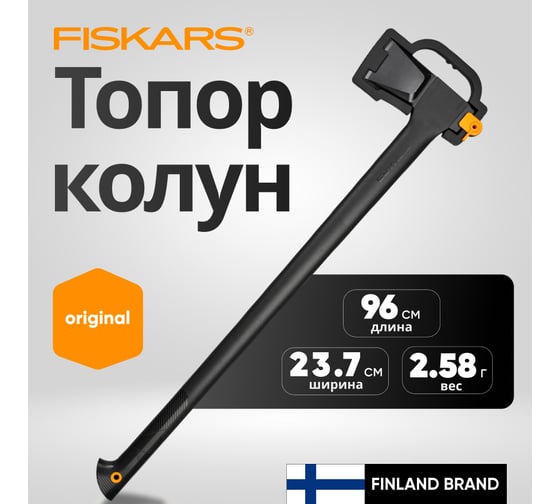 Топор-колун FISKARS Solid A26 1052043