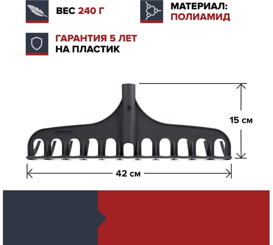 Грабли универсальные Fachmann без черенка, под саморез 05.179/001