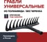 Грабли универсальные без черенка под саморез Fachmann 05.179 2