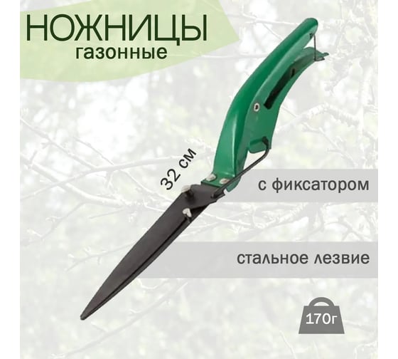 Газонные ножницы Park HG0102 320мм 270107