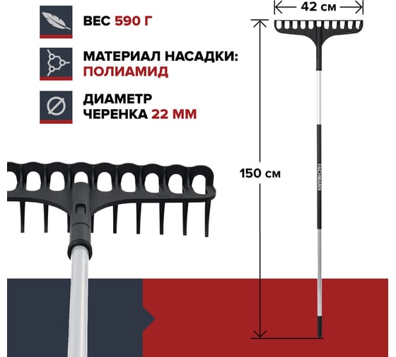 Грабли универсальные Fachmann с черенком 05.177/001
