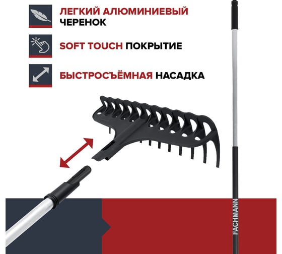 Грабли универсальные Fachmann с черенком 05.177/001