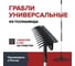 Грабли универсальные с черенком Fachmann 05.177 2