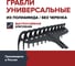 Грабли универсальные без черенка Fachmann 05.178 2