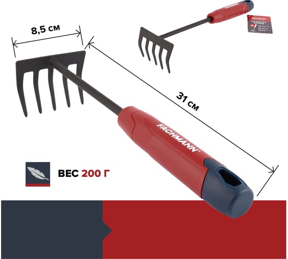 Грабельки ручные Fachmann 05.152/001