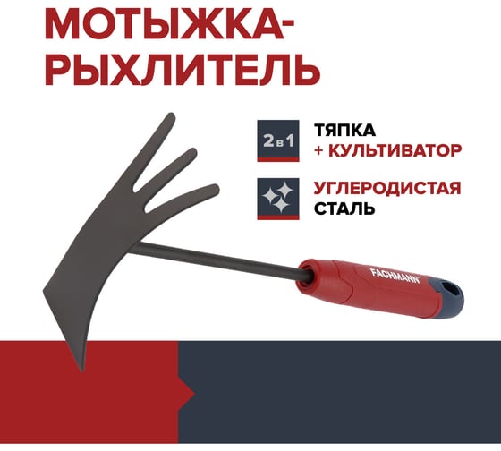Мотыжка-рыхлитель Fachmann 05.154/001