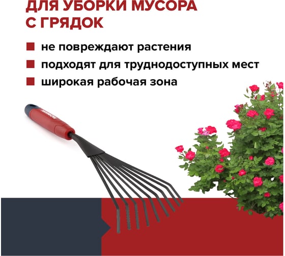 Грабельки веерные ручные Fachmann 05.153/001