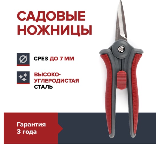Садовые ножницы Fachmann 05.148/001