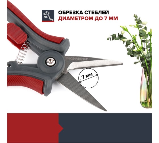 Садовые ножницы Fachmann 05.148/001