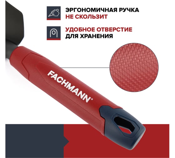 Совок садовый Fachmann 05.151/001