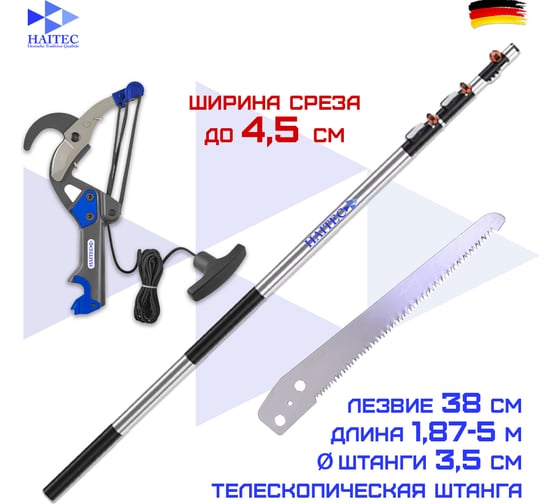 Секатор блочный телескопический + пила садовая (набор) HAITEC 5 м. HT-GS45