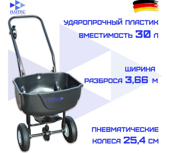 Разбрасыватель ширина разброса HAITEC 3 м HT-GS30
