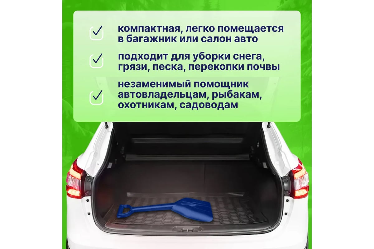 Лопата автомобильная для уборки снега ВПМ 70 см, синий 6193193 - выгодная  цена, отзывы, характеристики, фото - купить в Москве и РФ