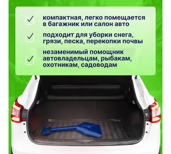 Лопата автомобильная для уборки снега ВПМ 70 см, синий 6193193