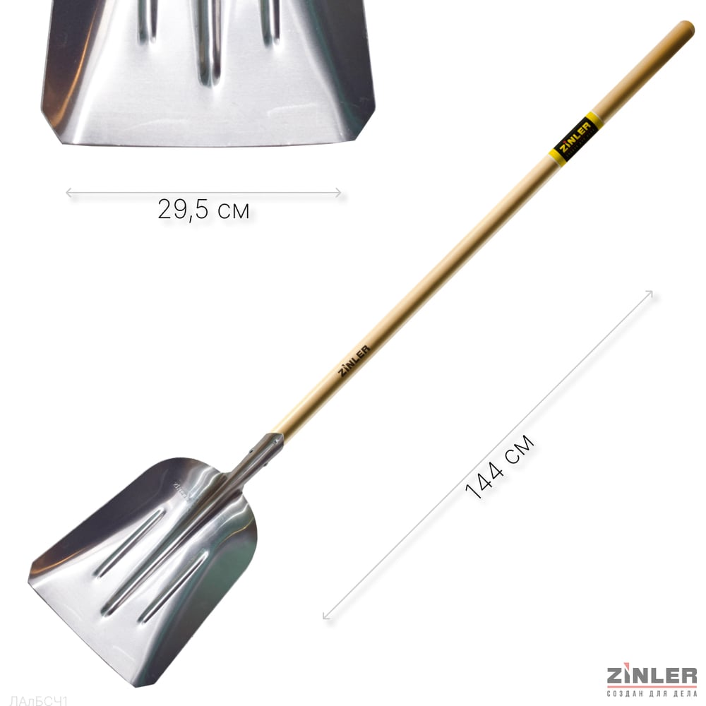 Лопата алюминиевая большая совковая с деревянным черенком ZINLER Z1 ...