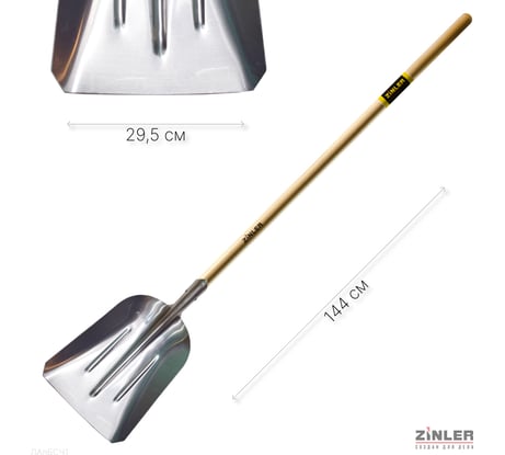 Лопата алюминиевая большая совковая с деревянным черенком ZINLER Z1.17H1 1200 мм ЛАлБСЧ1