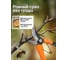Секатор садовый ISMA 200 мм ISMA-TG1306026(59110) 4