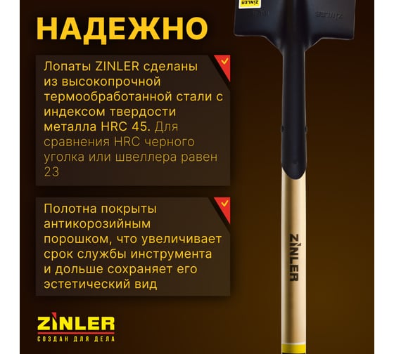 Лопата прямоугольная универсальная с деревянным черенком 1200 мм ZINLER Z1.13H13 ЛПУЧ13