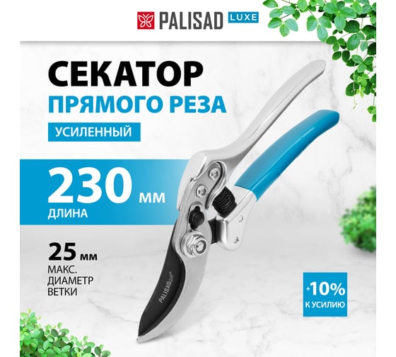 Секатор PALISAD прямого реза, 230 мм, усиленный, нижняя рукоятка в ПВХ-оболочке, LUXE 60471