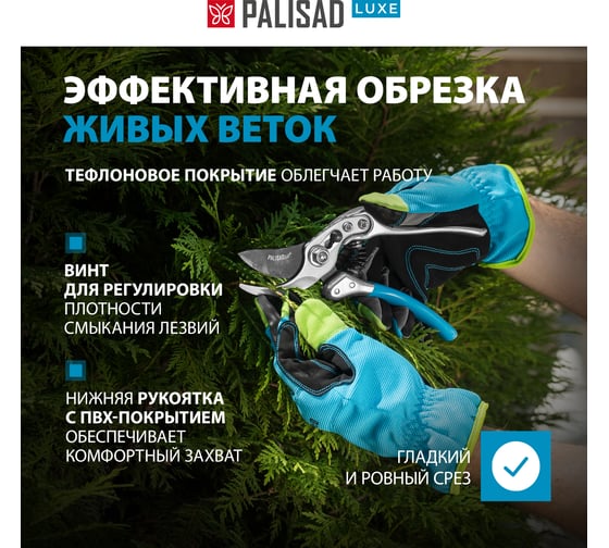 Секатор PALISAD прямого реза, 230 мм, усиленный, нижняя рукоятка в ПВХ-оболочке, LUXE 60471