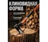 Топор-колун STARTUL 2,0кг клиновой с фибергл. рукояткой MASTER () ST2027-20 ЦЕ-0142416225 3