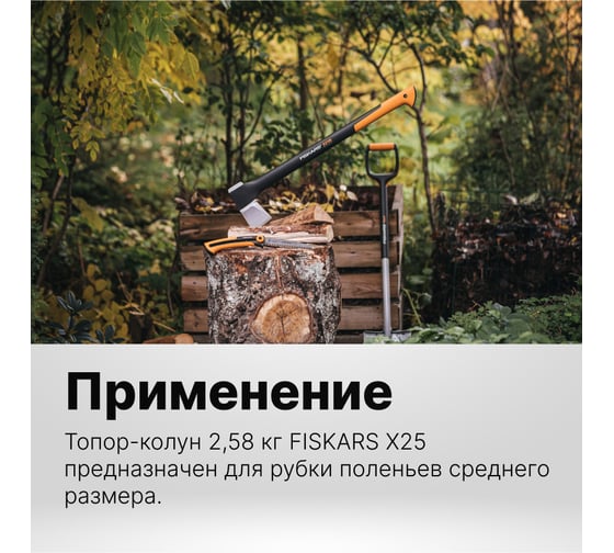 Топор-колун Fiskars  X25 XL 2.5 кг 122483 1015643 ЦБ-0000160113