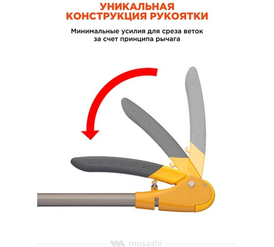 Кусторез, высоторез, секатор Musashi #531