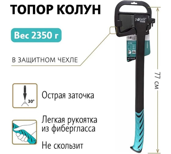 Топор-колун Pobedit ТК-2350 2545259
