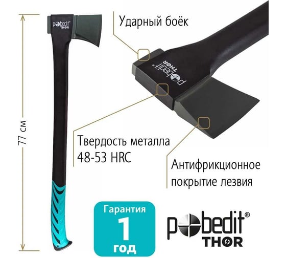 Топор-колун Pobedit ТК-2350 2545259