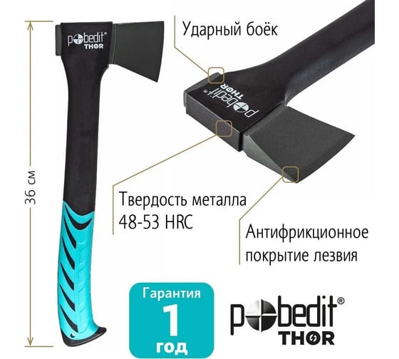 Универсальный топор Pobedit Т-640 2545251