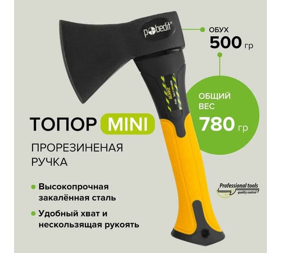 Топор Pobedit MINI 2544750