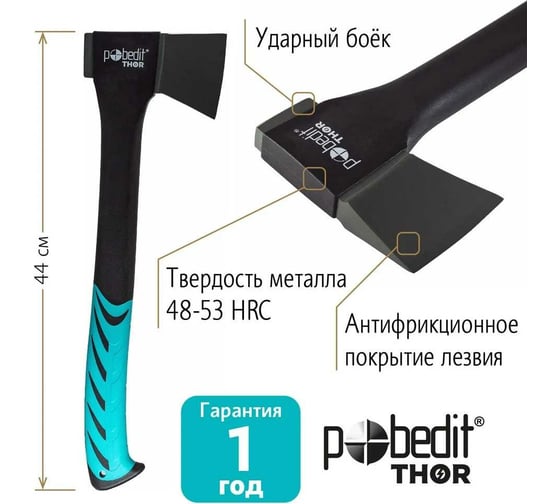 Универсальный топор Pobedit Т-950 2545252