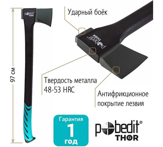 Топор-колун Pobedit ТК-3200 2545261