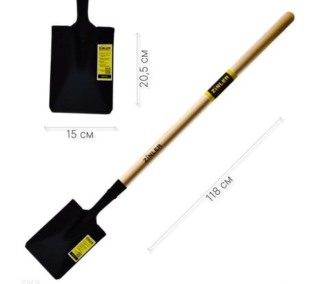 Лопата садовая прямоугольная малая с деревянным черенком ZINLER 960 мм Z1.12H9 ЛПМЧ9