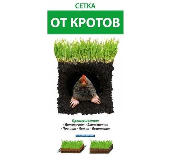 Сетка от кротов Протэкт 2x25 м, черная Г-14/2/25 ч
