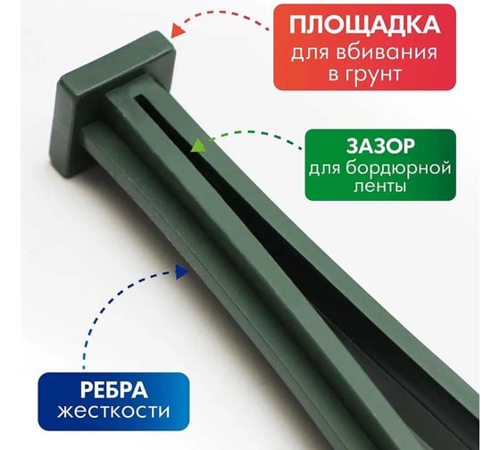 Колышек для бордюрной ленты Протэкт 300 мм, 10 шт, хаки К-300 Х