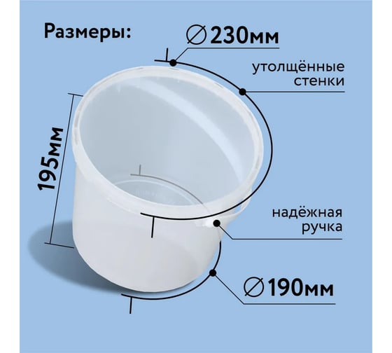 Ведро хозяйственное универсальное ВПМ для хранения холодных продуктов, для сбора урожая, 5 л, с ручкой, диаметр 19-23 см, высота 19.5 см, прозрачное 6176900