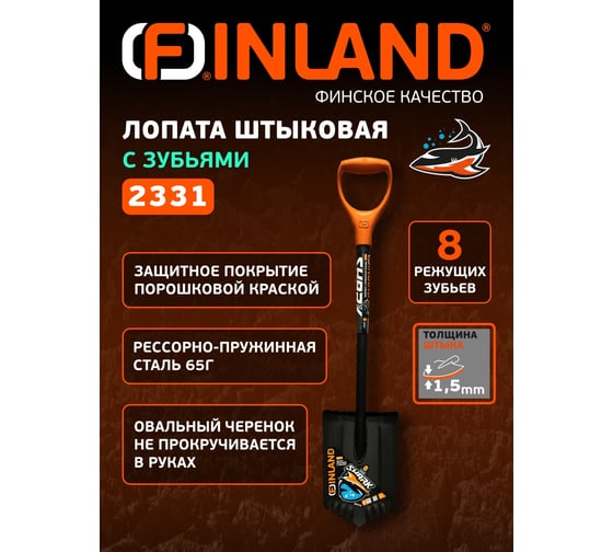 Лопата штыковая сварная с зубьями Центроинструмент FINLAND Shark 2331