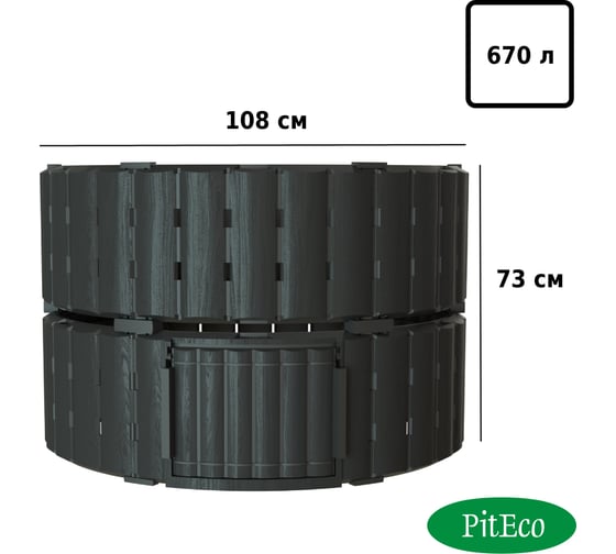 Компостер Piteco 670л чёрный K11080