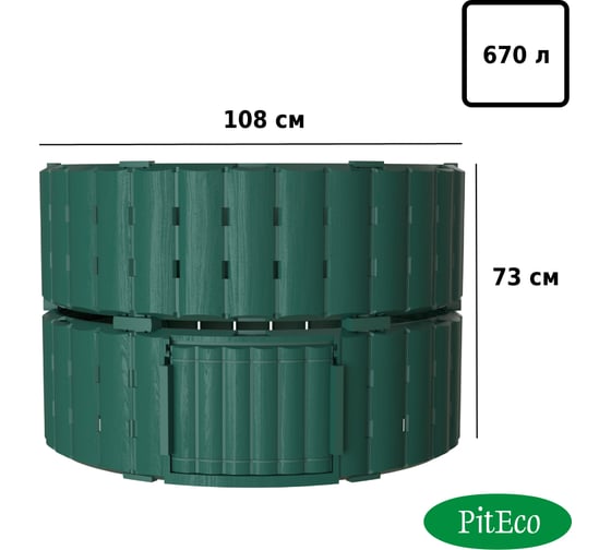 Компостер Piteco 670л зеленый K21080