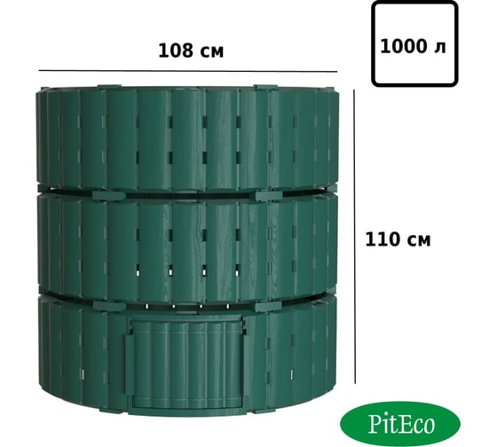 Компостер Piteco 1000л зеленый K21120