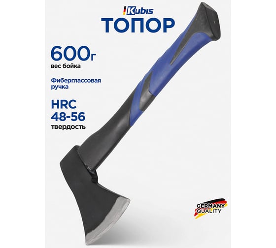 Топор Kubis 600 г, фиберглассовая ручка 02-02-0106