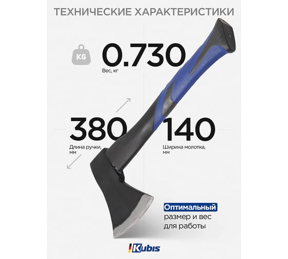 Топор Kubis 600 г, фиберглассовая ручка 02-02-0106