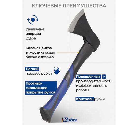 Топор Kubis 600 г, фиберглассовая ручка 02-02-0106
