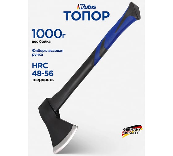 Топор Kubis 1000 г, фиберглассовая ручка 02-02-0110