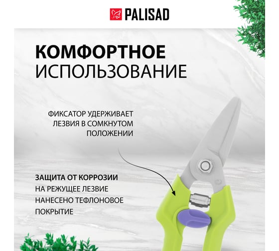 Секатор цветочный PALISAD, 190 мм, пластиковые рукоятки 60455