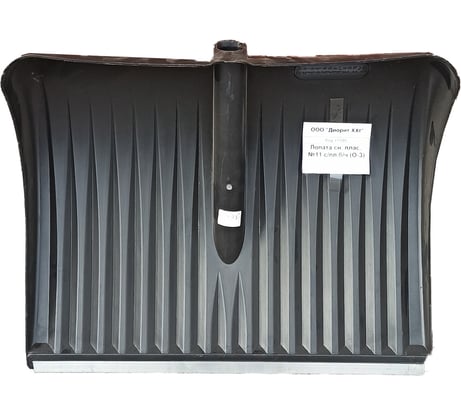 Лопата для снега БЕРКХАУС №11 пластиковая, с планкой, без черенка 11595