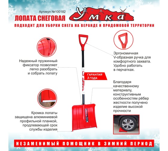 Лопата для уборки снега Инструм-Агро Умка со съемным алюминиевым черенком, 38,5x37 см 100182